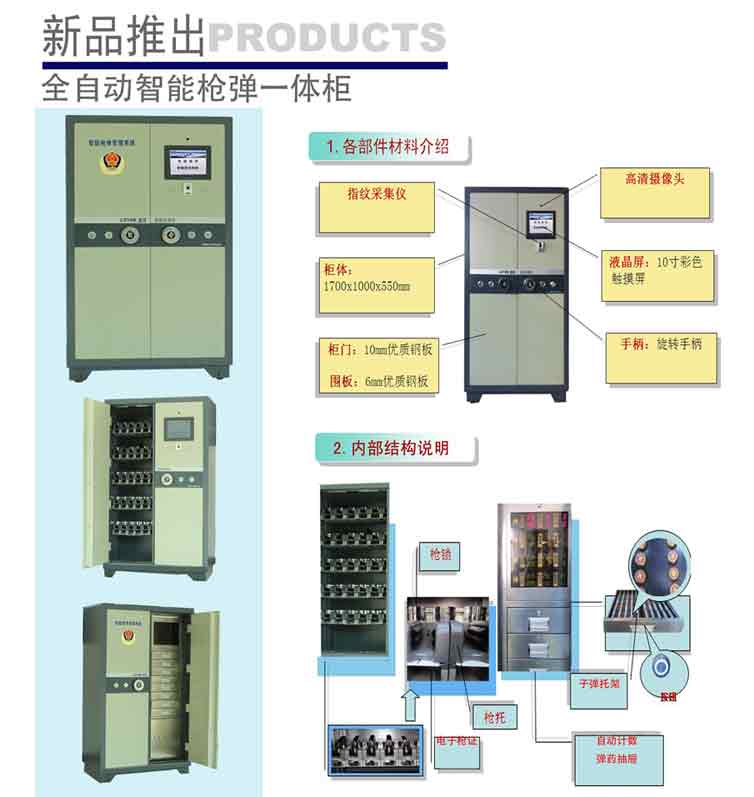 智能枪弹柜